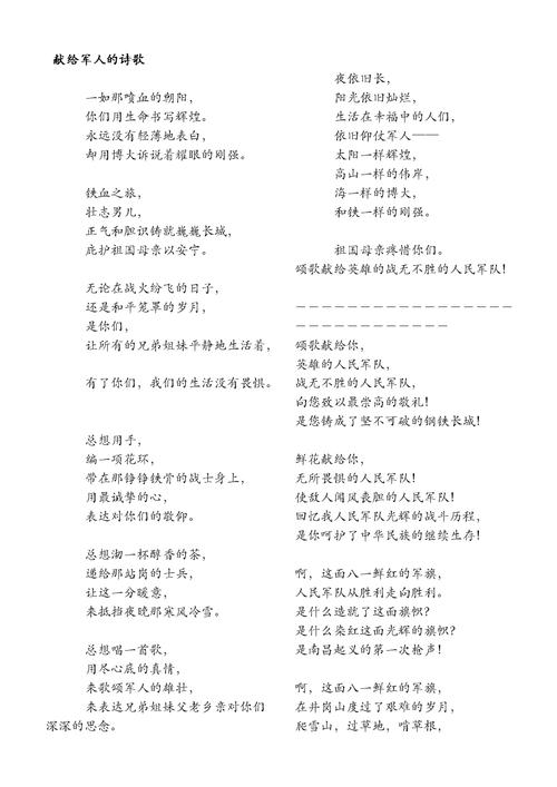 国防教育诗歌,国防教育诗歌大全-图1 国防教育诗歌,国防教育诗歌大全-图1