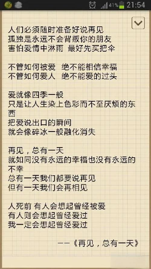 再见的名言-图1 再见的名言-图1