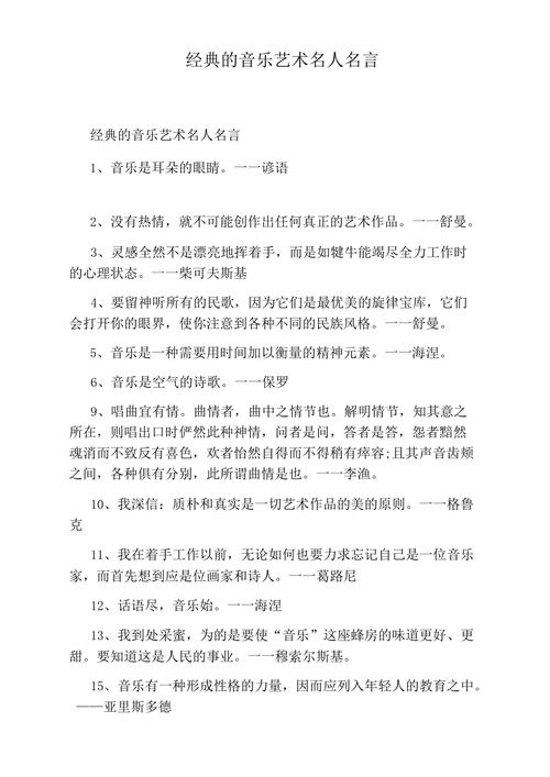 音乐室名言，音乐室名言图片大全-图3