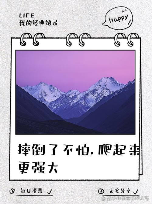 跌倒了爬起来的名言,跌倒了爬起来的名言警句-图2 跌倒了爬起来的名言,跌倒了爬起来的名言警句-图2