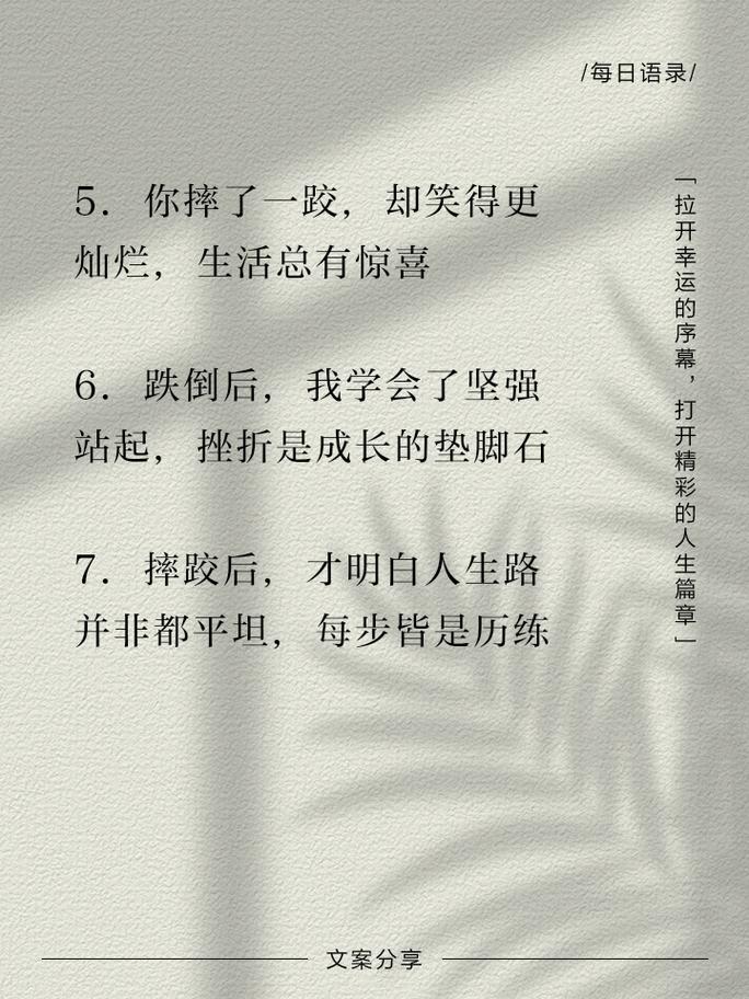 跌倒了爬起来的名言,跌倒了爬起来的名言警句-图3 跌倒了爬起来的名言,跌倒了爬起来的名言警句-图3