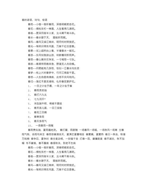 春季奶奶名言,春季奶奶名言名句大全-图3 春季奶奶名言,春季奶奶名言名句大全-图3