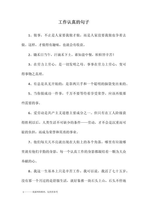 关于工作的励志名言,关于工作的励志名言名句短句-图3 关于工作的励志名言,关于工作的励志名言名句短句-图3