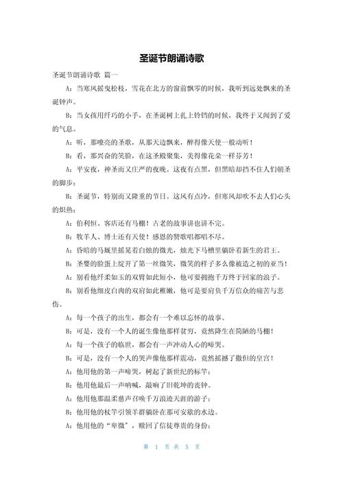 圣诞节诗歌为何流传至今？-图3