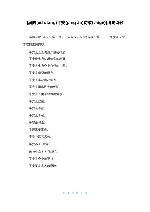 防火安全的诗歌,防火安全的诗歌(简单版)-图1 防火安全的诗歌,防火安全的诗歌(简单版)-图1