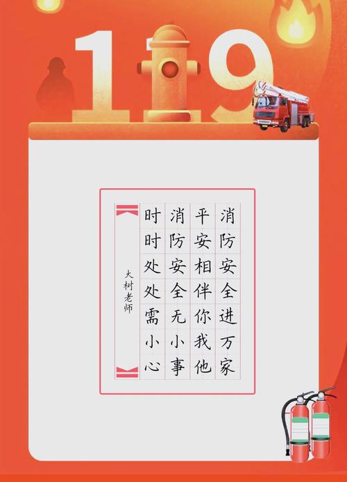 防火安全的诗歌,防火安全的诗歌(简单版)-图2 防火安全的诗歌,防火安全的诗歌(简单版)-图2