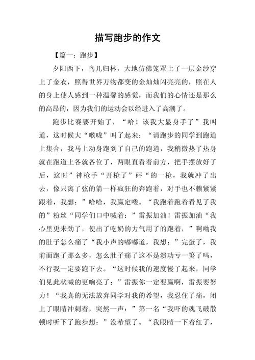 跑步的诗歌,跑步的诗歌朗诵-图2 跑步的诗歌,跑步的诗歌朗诵-图2