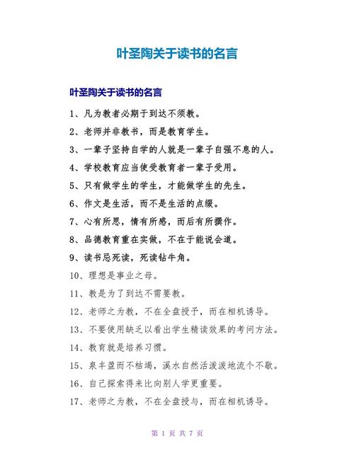 读书的励志名言,关于读书的励志名言-图3 读书的励志名言,关于读书的励志名言-图3