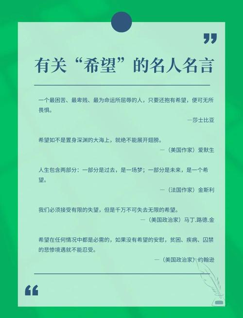 关于希望的的名言-图1 关于希望的的名言-图1