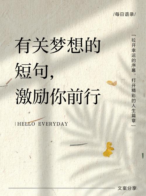 励志梦想的名言,励志梦想的名言名句-图1 励志梦想的名言,励志梦想的名言名句-图1