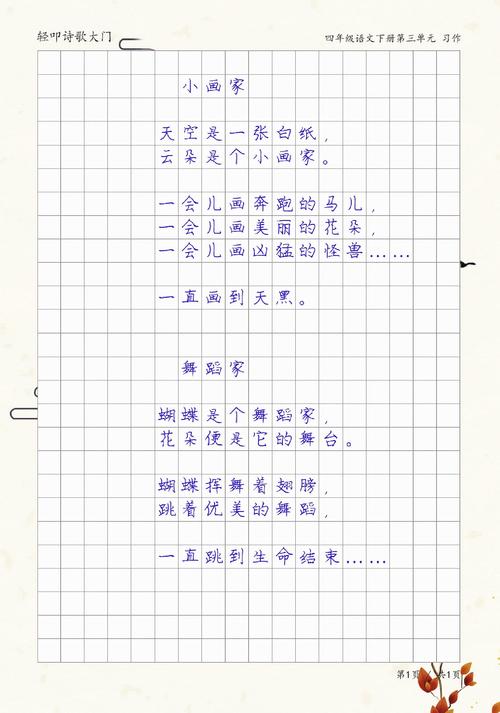 四年级的诗歌藏着怎样的童真?-图1 四年级的诗歌藏着怎样的童真?-图1