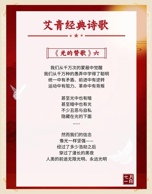 庆七一诗歌朗诵稿,庆七一诗歌朗诵稿颂歌献给党-图3 庆七一诗歌朗诵稿,庆七一诗歌朗诵稿颂歌献给党-图3