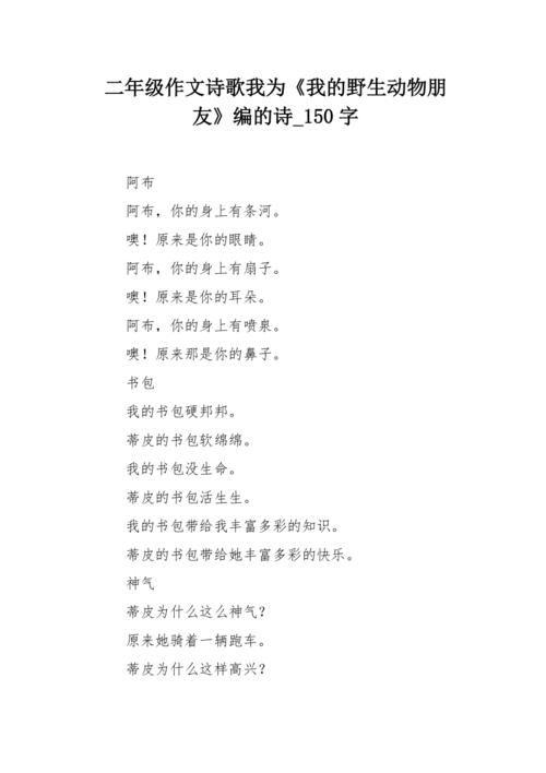 诗歌故事一篇,诗歌故事一篇怎么写-图3 诗歌故事一篇,诗歌故事一篇怎么写-图3