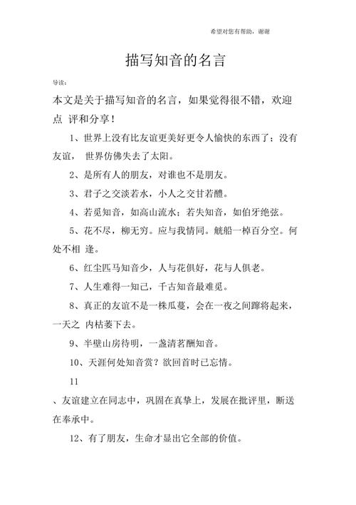 知音诗句和名言名句-图2 知音诗句和名言名句-图2