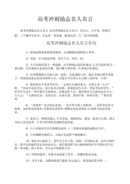 高考定名言,高考名言名句-图2 高考定名言,高考名言名句-图2