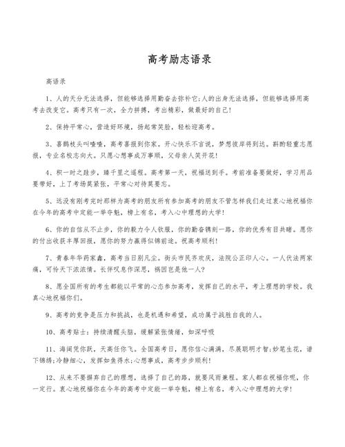 高考定名言,高考名言名句-图3 高考定名言,高考名言名句-图3