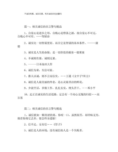 关于忠诚的古代名言,关于忠诚的古代名言名句-图2 关于忠诚的古代名言,关于忠诚的古代名言名句-图2