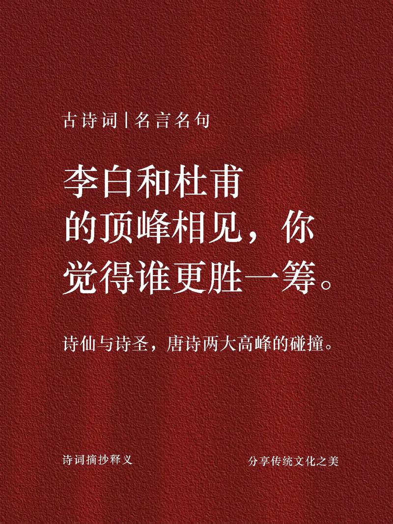 李白和杜甫诗歌,李白和杜甫诗歌风格的区别是什么-图1 李白和杜甫诗歌,李白和杜甫诗歌风格的区别是什么-图1