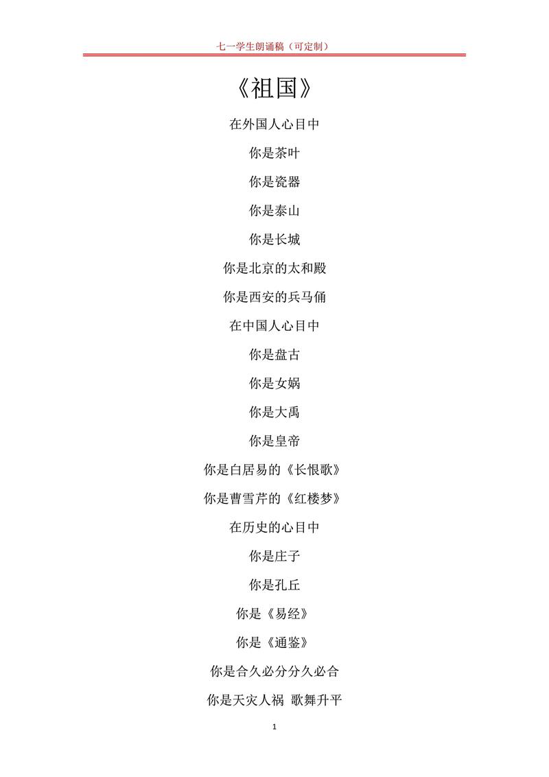 关于祖国的诗歌朗诵,关于祖国的诗歌朗诵短一点-图2 关于祖国的诗歌朗诵,关于祖国的诗歌朗诵短一点-图2