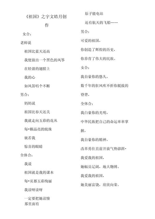 关于祖国的诗歌朗诵,关于祖国的诗歌朗诵短一点-图3 关于祖国的诗歌朗诵,关于祖国的诗歌朗诵短一点-图3