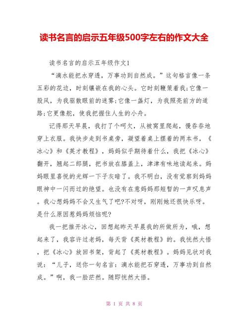 名言作文500,名言作文500字左右-图2 名言作文500,名言作文500字左右-图2