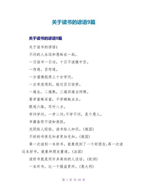 描写读书名言,描写读书名言的词语有哪些-图2 描写读书名言,描写读书名言的词语有哪些-图2