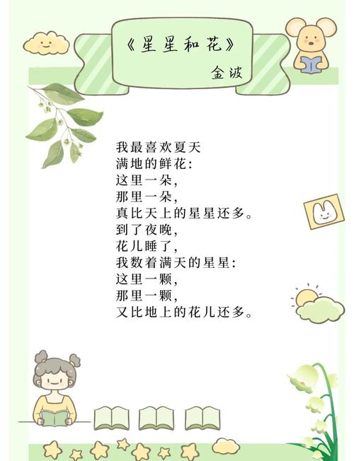 金波儿童诗歌大全100首-图2 金波儿童诗歌大全100首-图2