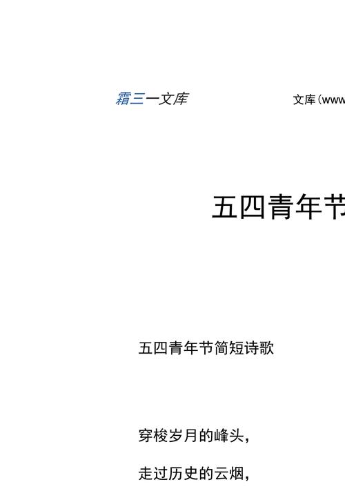 五四青年节的诗歌，五四青年节的诗歌朗诵稿-图2