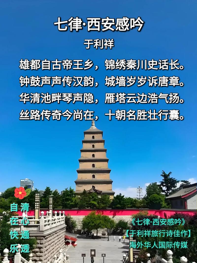 西安的诗歌,西安的诗歌有哪些?-图1 西安的诗歌,西安的诗歌有哪些?-图1