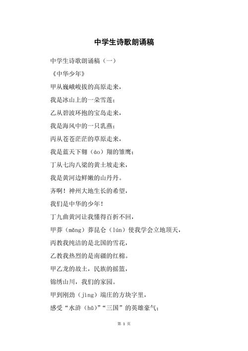 诗歌朗诵高中,诗歌朗诵高中生3分钟-图1 诗歌朗诵高中,诗歌朗诵高中生3分钟-图1