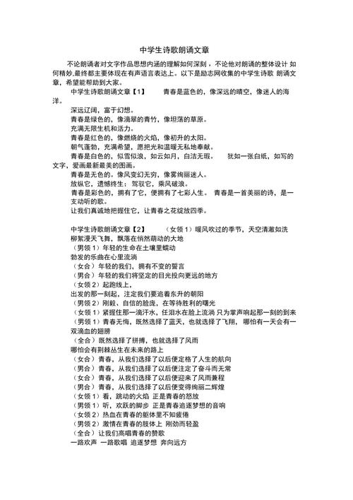 诗歌朗诵高中,诗歌朗诵高中生3分钟-图2 诗歌朗诵高中,诗歌朗诵高中生3分钟-图2