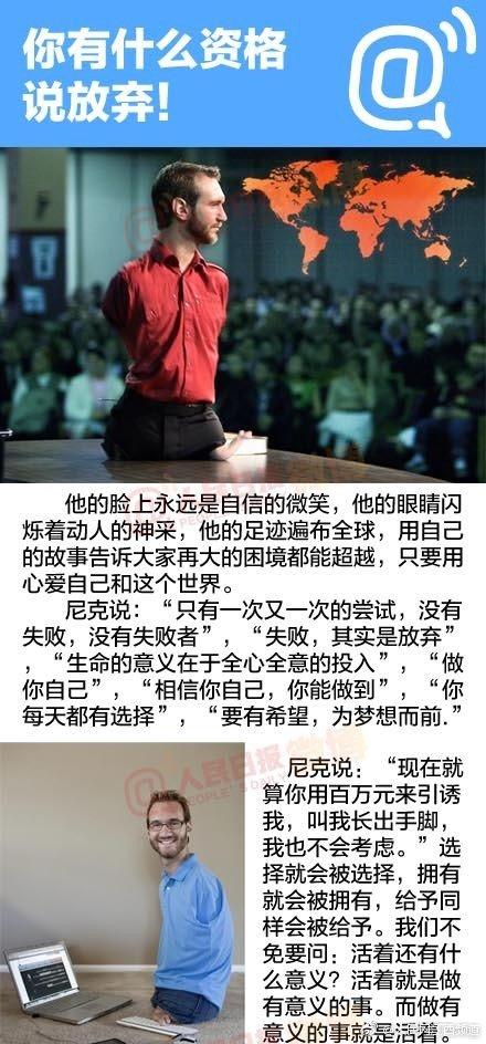 尼克胡哲励志名言,尼克胡哲励志话语-图1 尼克胡哲励志名言,尼克胡哲励志话语-图1