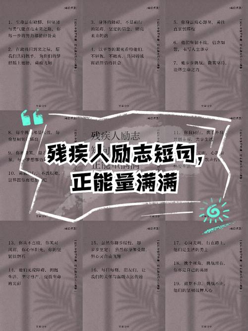 哪些名言倡导不歧视残疾人?-图2 哪些名言倡导不歧视残疾人?-图2