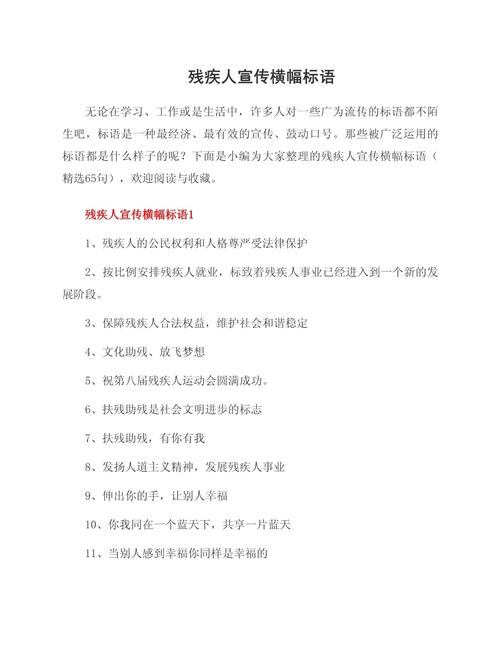 哪些名言倡导不歧视残疾人?-图1 哪些名言倡导不歧视残疾人?-图1
