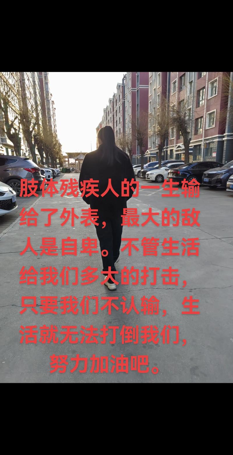 哪些名言倡导不歧视残疾人?-图3 哪些名言倡导不歧视残疾人?-图3