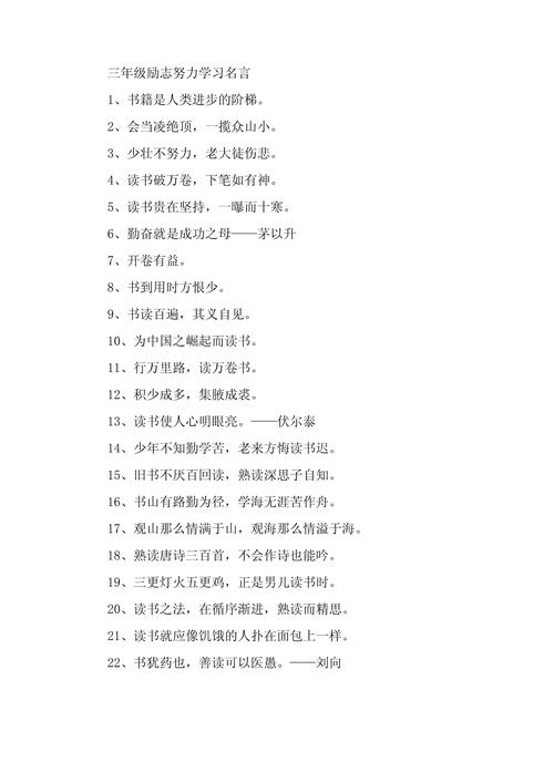 如何用名言警句有效激发孩子学习动力？-图2