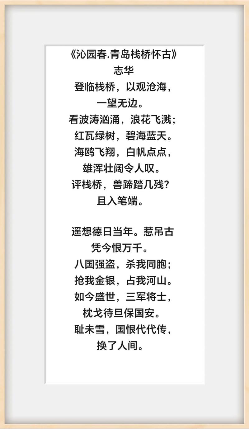 歌颂青岛的诗歌-图1 歌颂青岛的诗歌-图1