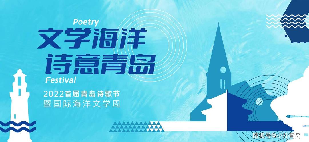 歌颂青岛的诗歌-图3 歌颂青岛的诗歌-图3