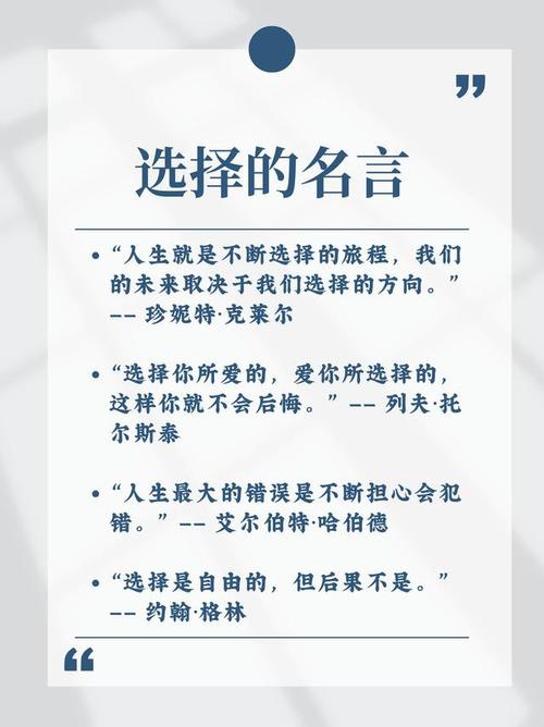 名言名句如何指引人生的选择？-图1