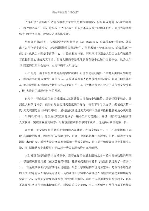 哥白尼的名言-图3 哥白尼的名言-图3