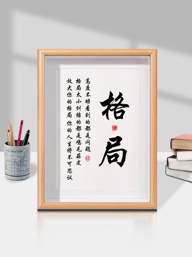 何为格局?名言中的智慧如何塑造人生境界?-图2 何为格局?名言中的智慧如何塑造人生境界?-图2