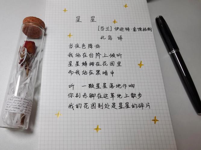 星星的儿童诗歌-图1 星星的儿童诗歌-图1