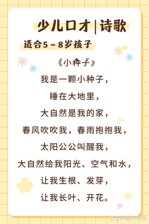 5-6岁幼儿诗歌朗诵选什么内容合适？-图2