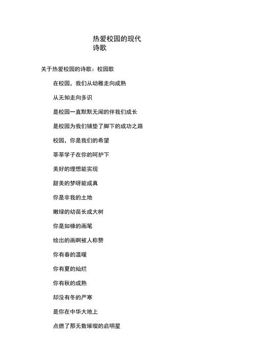 诗歌如何赞美学校?-图1 诗歌如何赞美学校?-图1