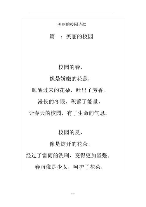 诗歌如何赞美学校?-图2 诗歌如何赞美学校?-图2