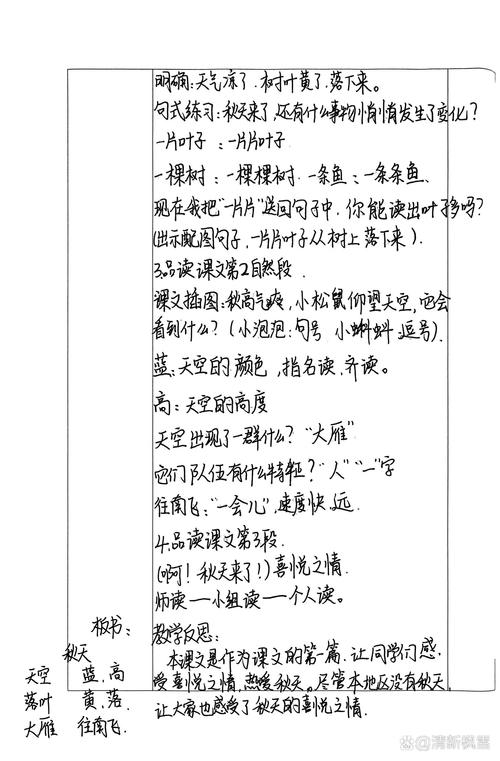 秋天的诗歌教案，如何引导学生感悟秋意？-图1