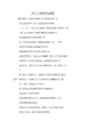四人朗诵诗歌-图1 四人朗诵诗歌-图1