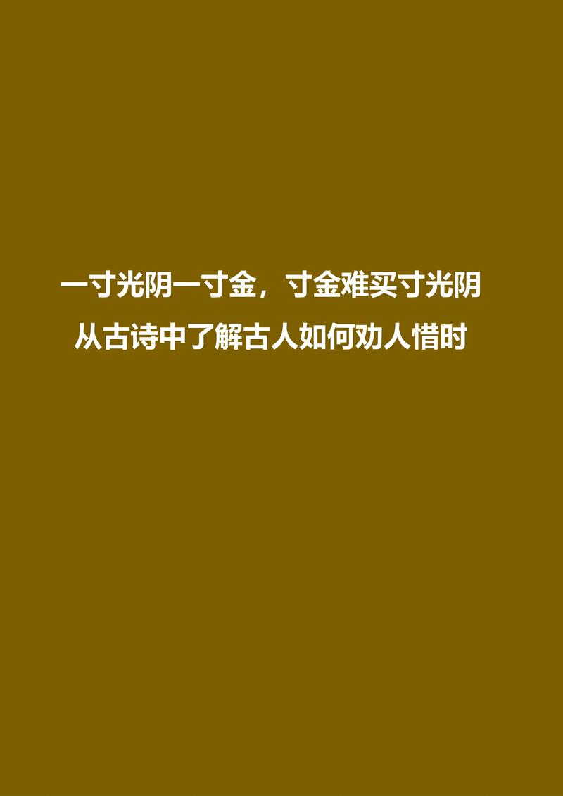 珍惜光阴的名言-图3