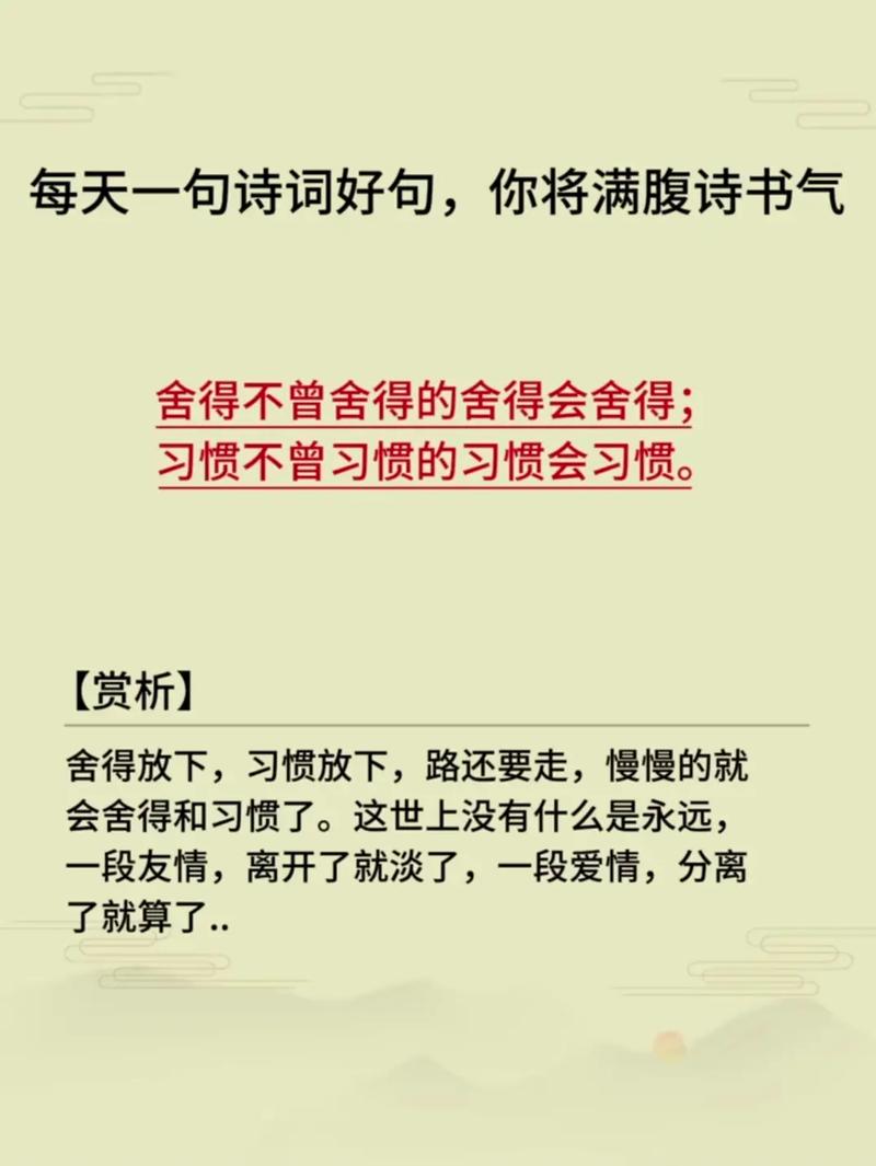 好习惯的诗歌-图1