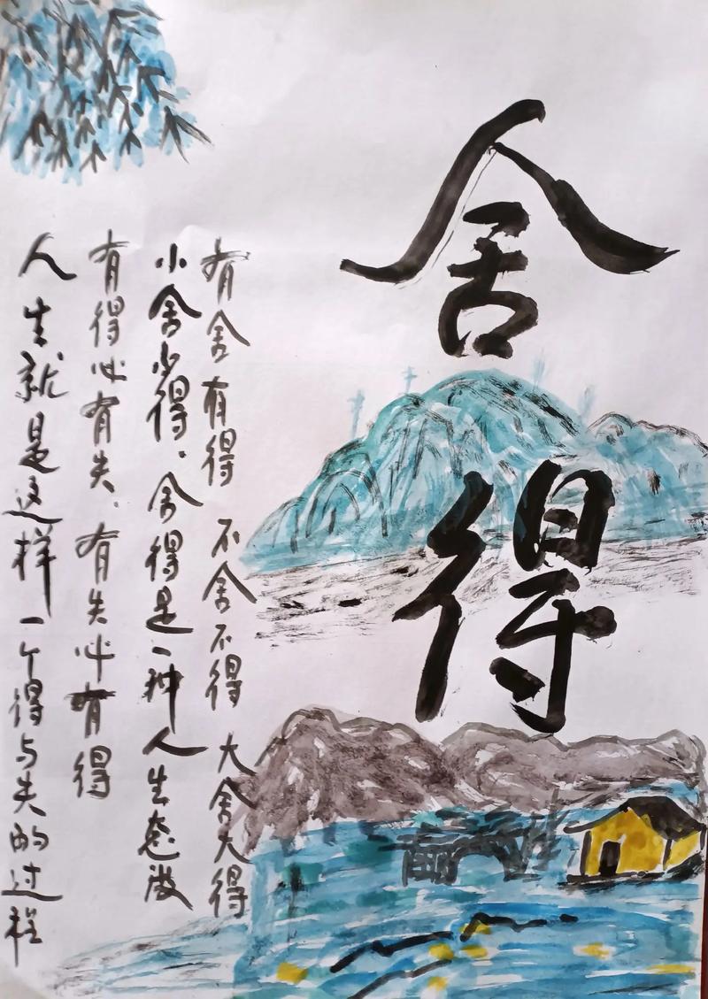 舍得名言-图2 舍得名言-图2